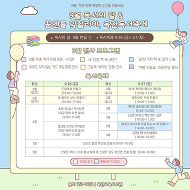 9월 독서의 달